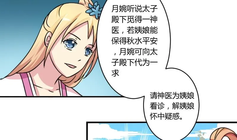 第068话 本王护你 1 第4页