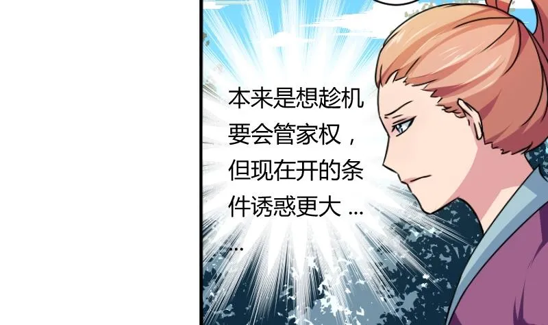 第068话 本王护你 1 第5页
