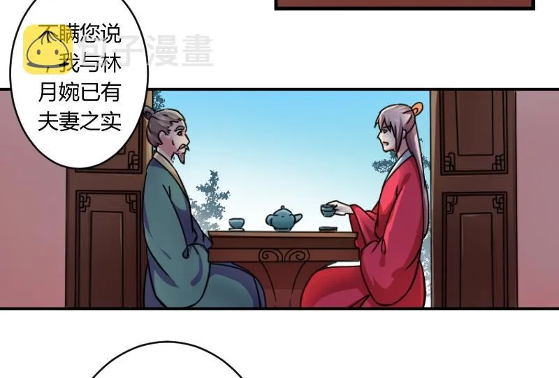 第068话 本王护你 1 第8页