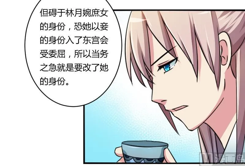 第068话 本王护你 1 第9页
