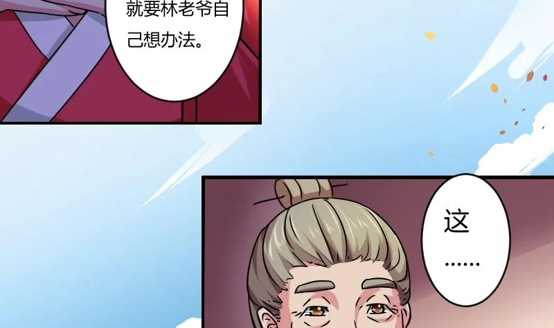 第068话 本王护你 1 第11页