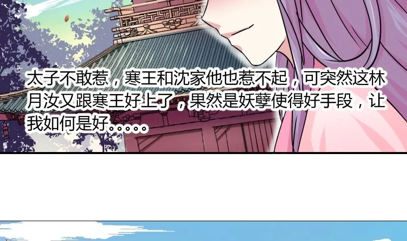 第068话 本王护你 1 第13页