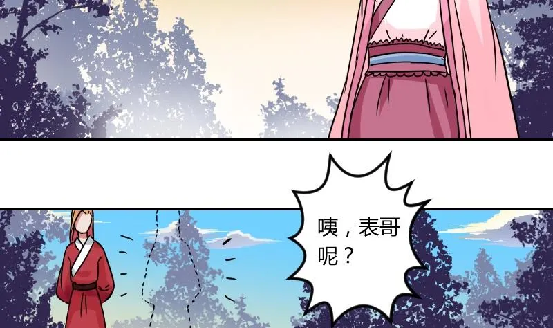 第068话 本王护你 1 第16页