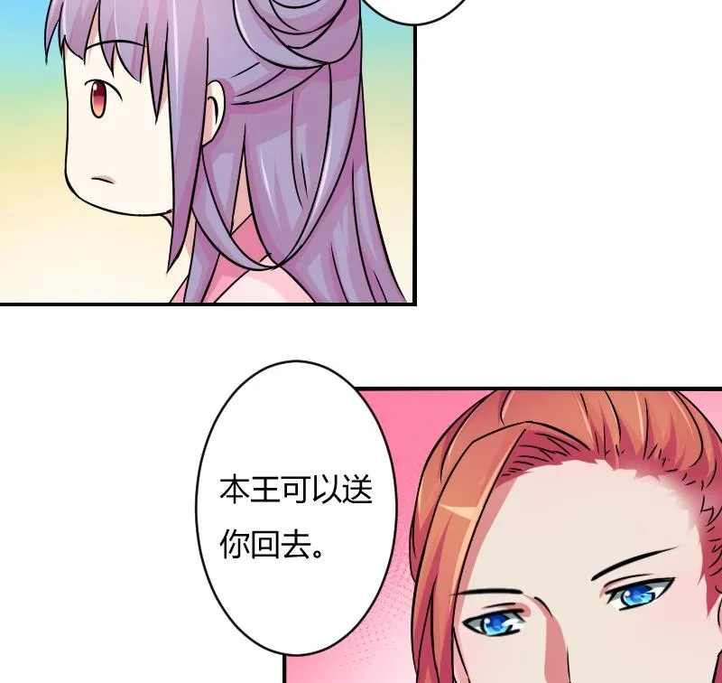 第068话 本王护你 1 第19页