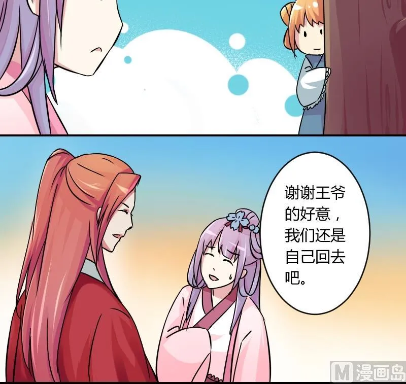 第068话 本王护你 1 第21页