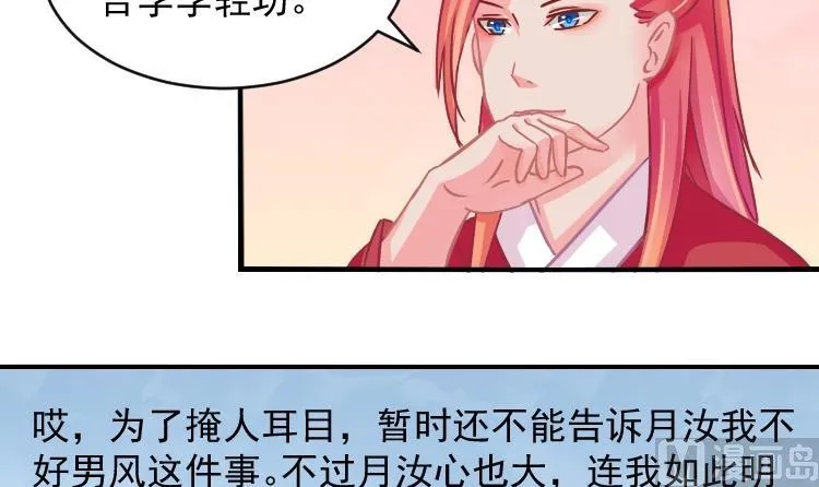 第069话 本王护你 2 第3页