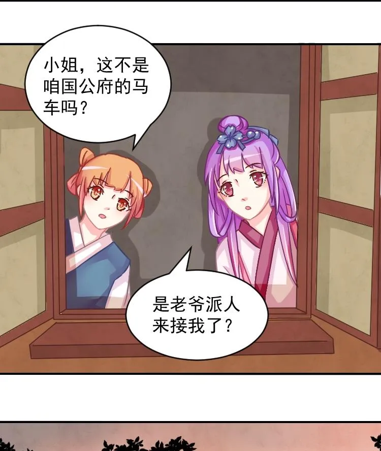 第069话 本王护你 2 第5页