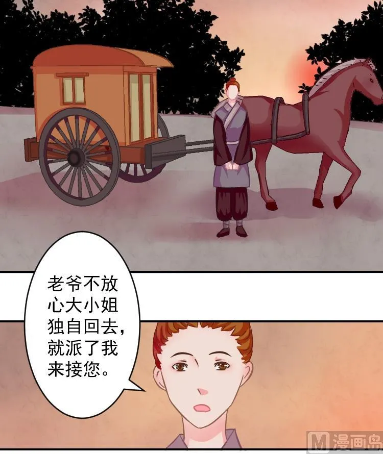 第069话 本王护你 2 第6页