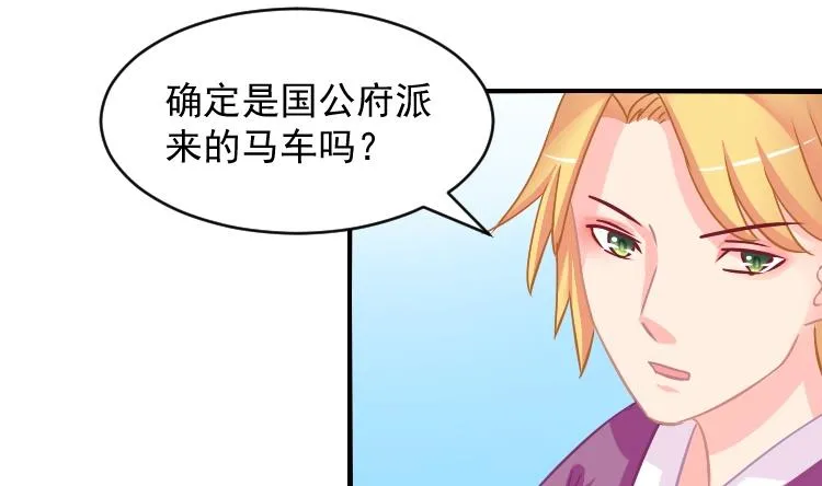 第069话 本王护你 2 第7页