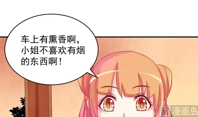 第069话 本王护你 2 第12页