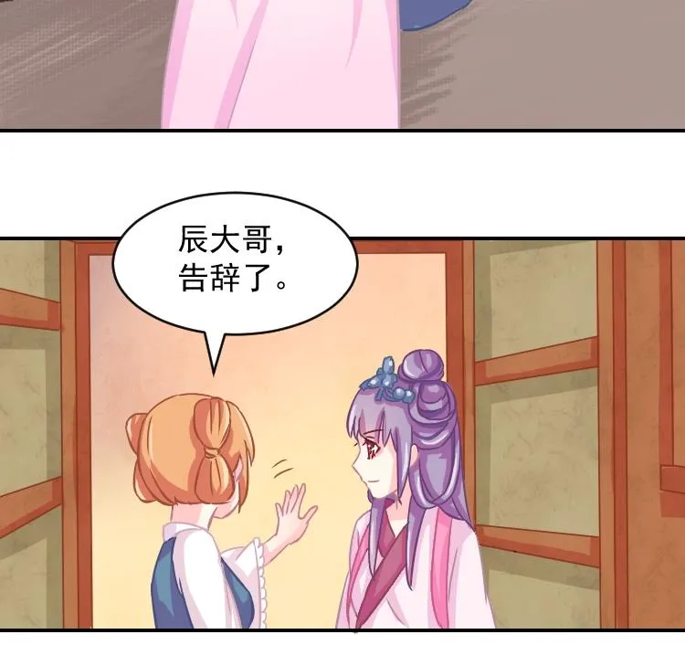 第069话 本王护你 2 第19页
