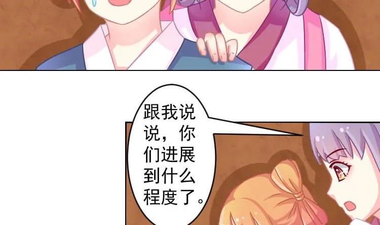 第070话 本王护你 3 第2页