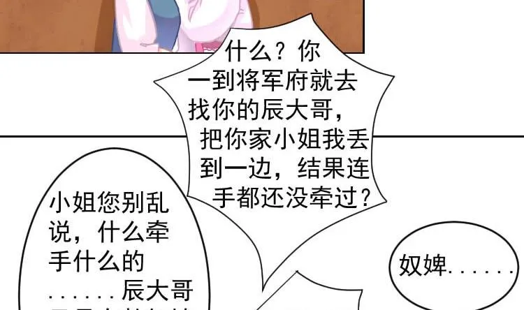 第070话 本王护你 3 第4页