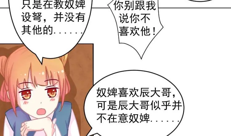第070话 本王护你 3 第5页