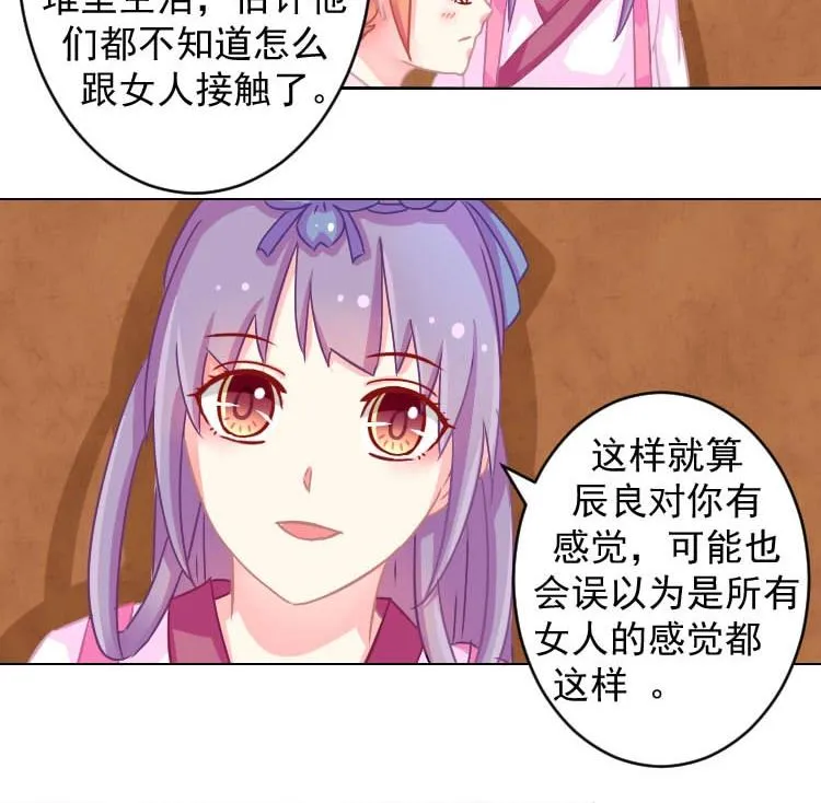 第070话 本王护你 3 第7页