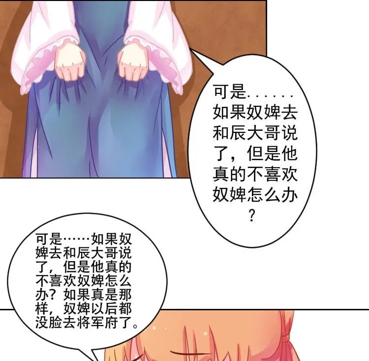 第070话 本王护你 3 第8页