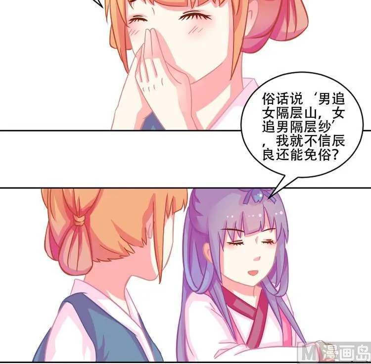 第070话 本王护你 3 第9页