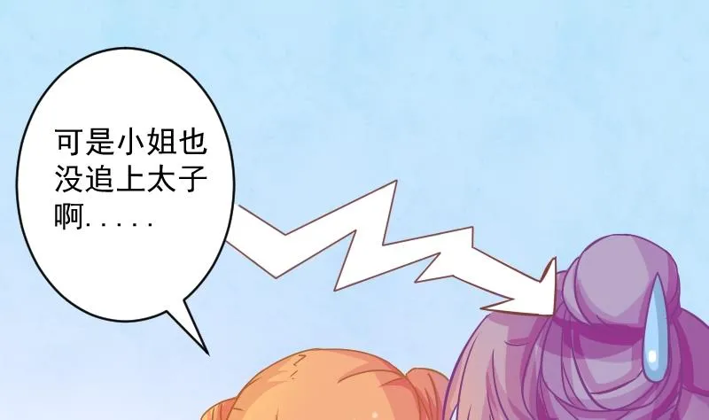 第070话 本王护你 3 第10页
