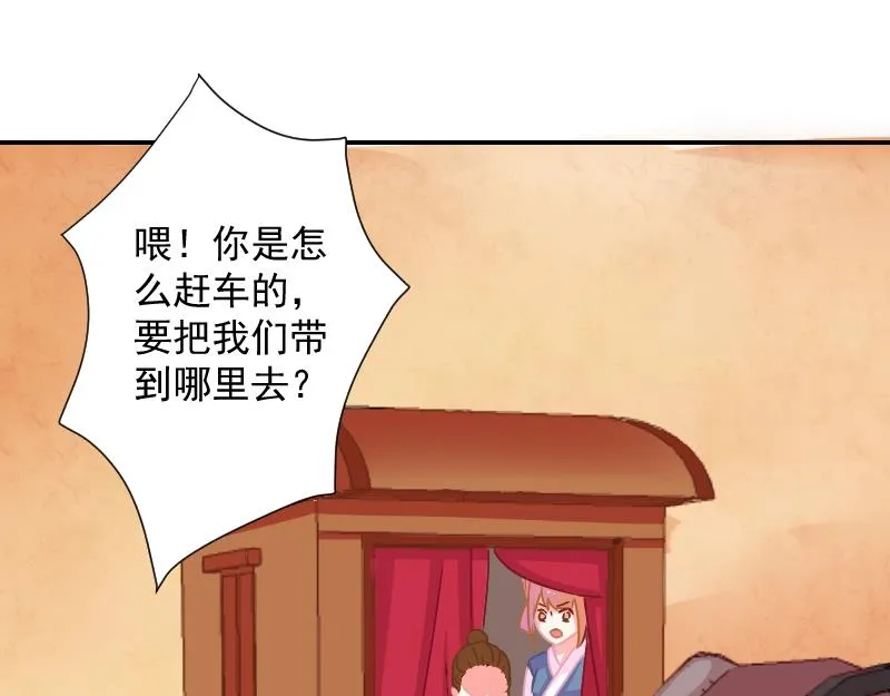 第070话 本王护你 3 第23页