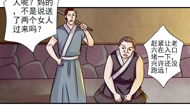 第071话 义庄 1 第2页