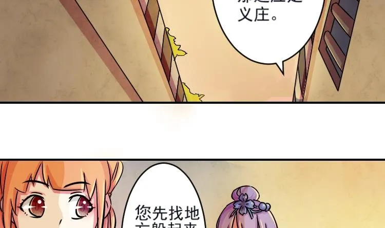 第071话 义庄 1 第8页