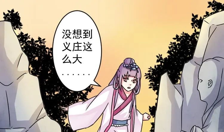 第072话 义庄 2 第13页