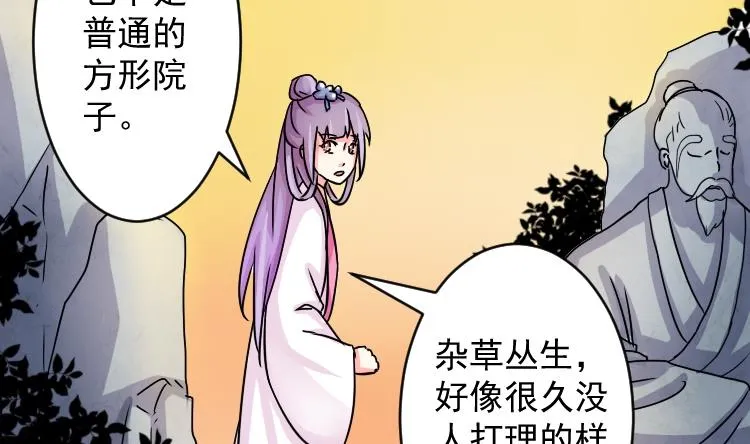 第072话 义庄 2 第16页