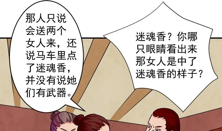 第073话 为难 1 第1页