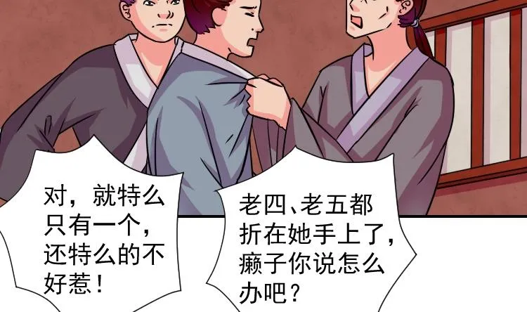第073话 为难 1 第2页