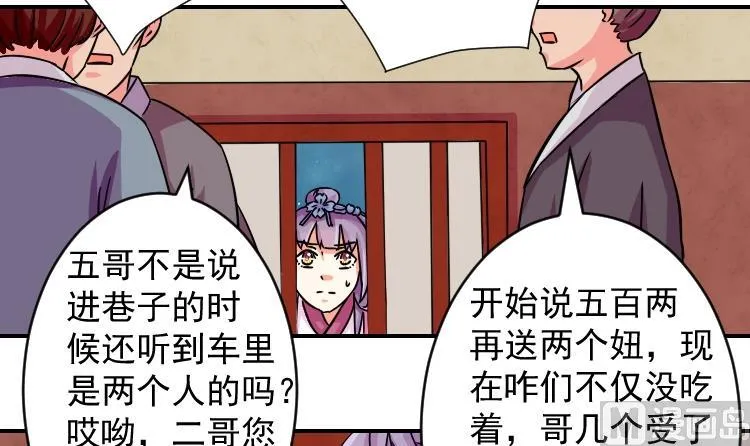 第073话 为难 1 第3页