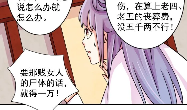 第073话 为难 1 第4页