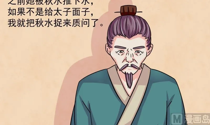 第073话 为难 1 第18页