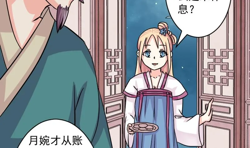 第073话 为难 1 第20页