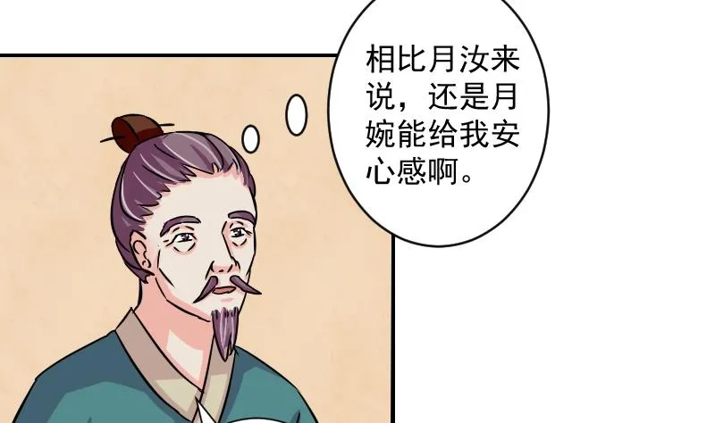 第073话 为难 1 第23页