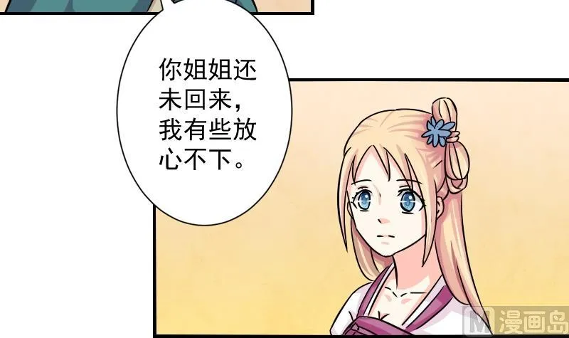 第073话 为难 1 第24页