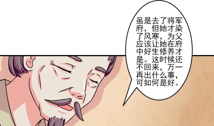 第073话 为难 1 第25页