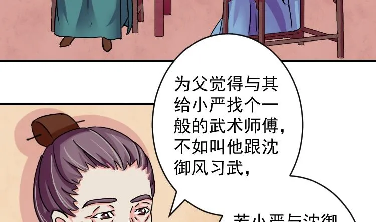 第073话 为难 1 第29页