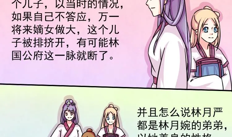 第073话 为难 1 第31页