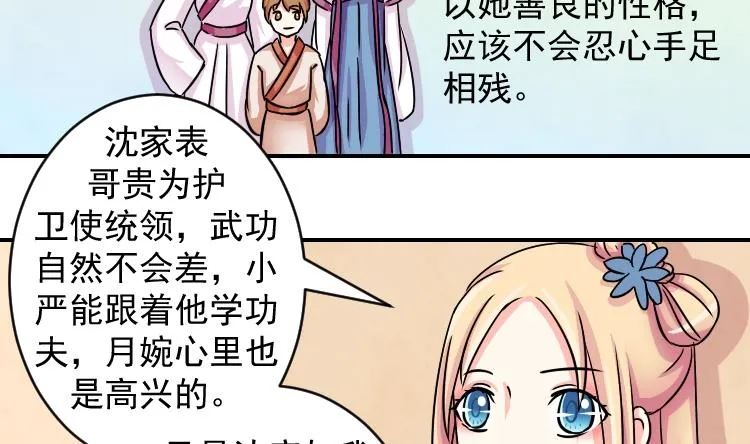 第073话 为难 1 第32页
