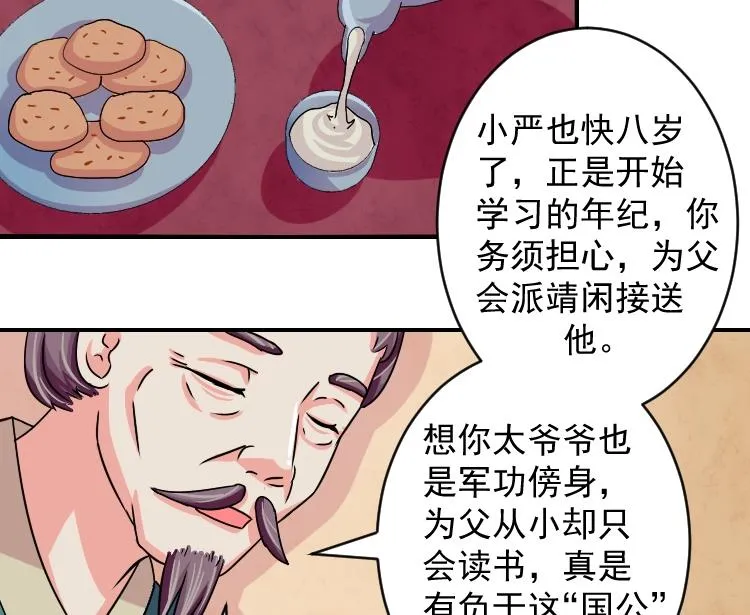 第073话 为难 1 第34页