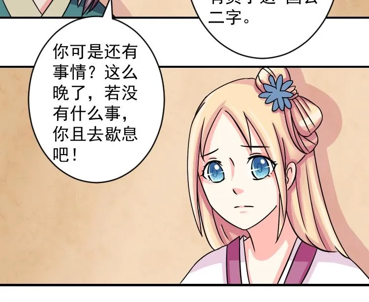 第073话 为难 1 第35页