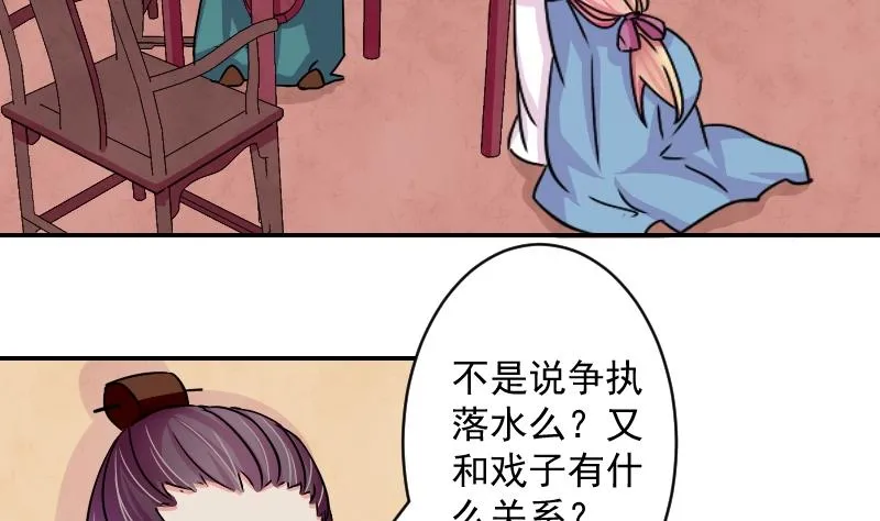 第074话 为难 2 第2页