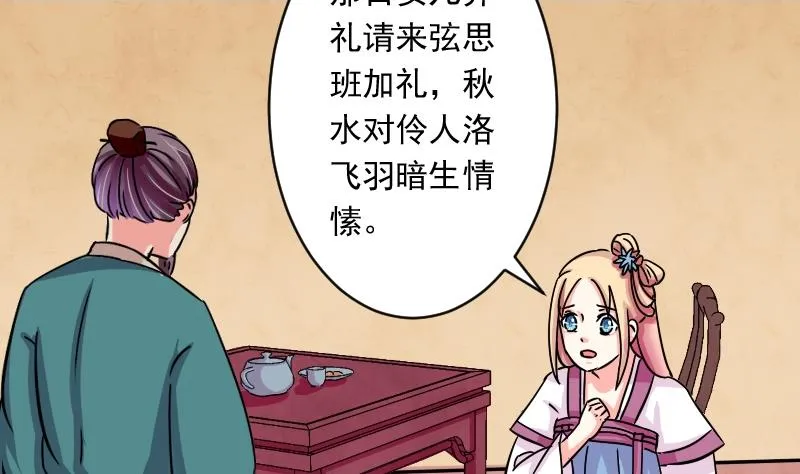 第074话 为难 2 第4页