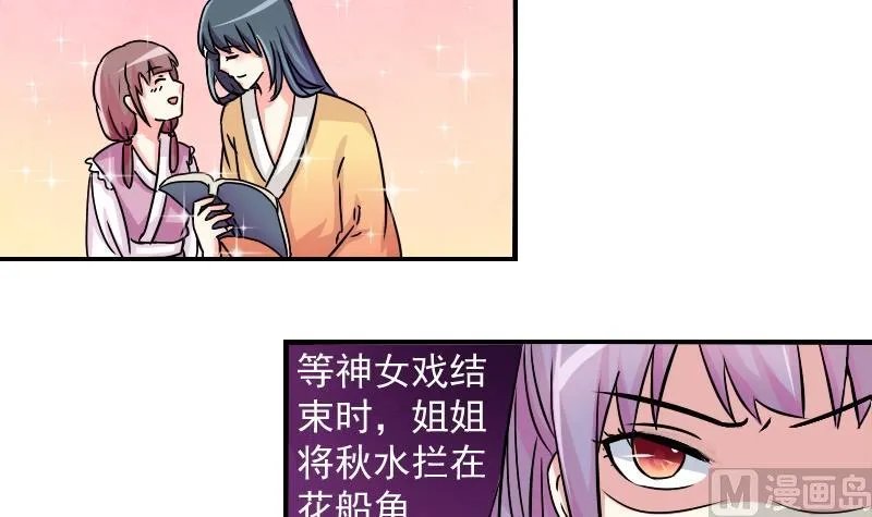 第074话 为难 2 第9页
