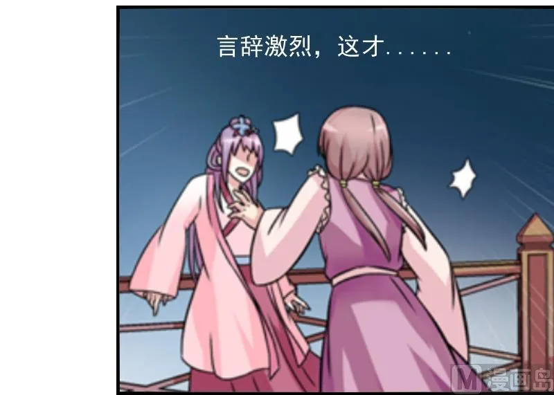 第074话 为难 2 第12页