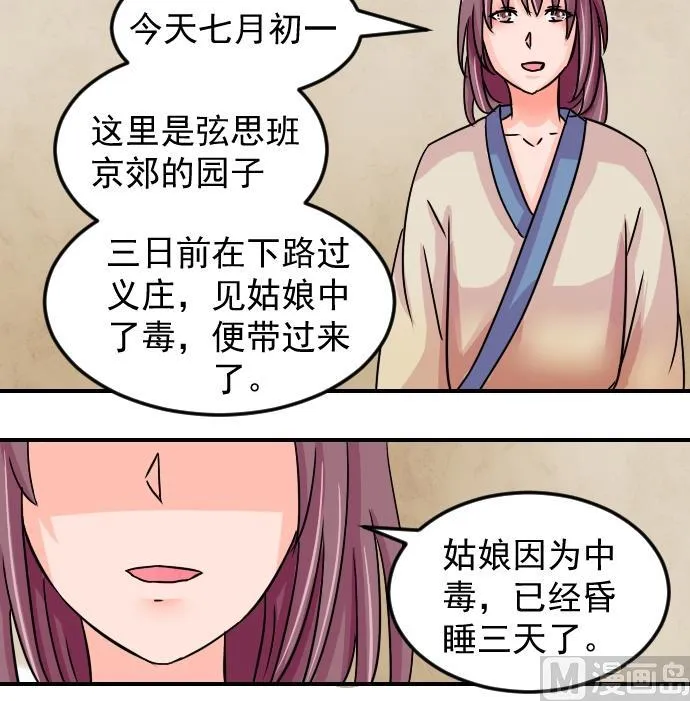 第076话 在哪儿 2 第12页