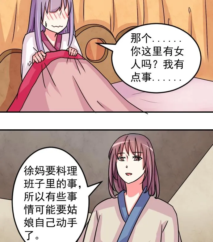 第076话 在哪儿 2 第19页