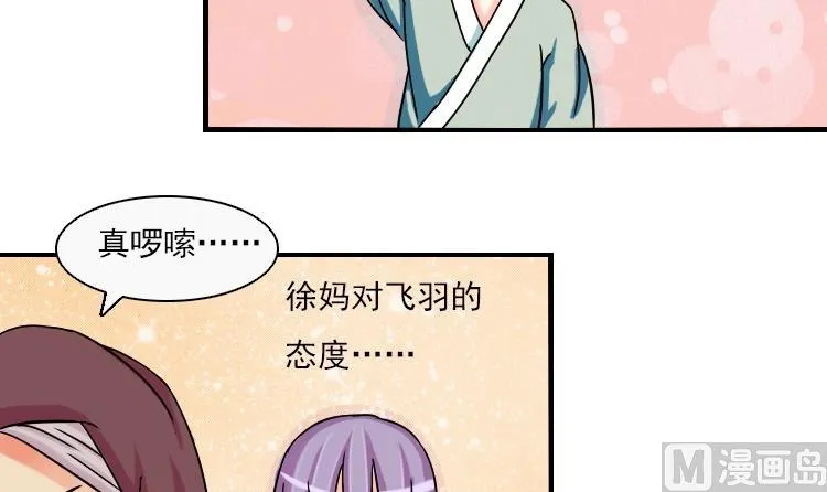 第078话 不可拆CP 1 第3页