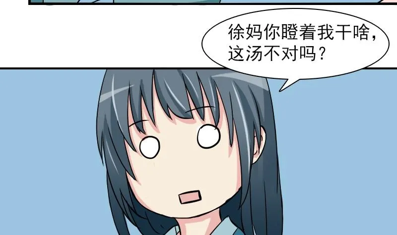 第078话 不可拆CP 1 第23页