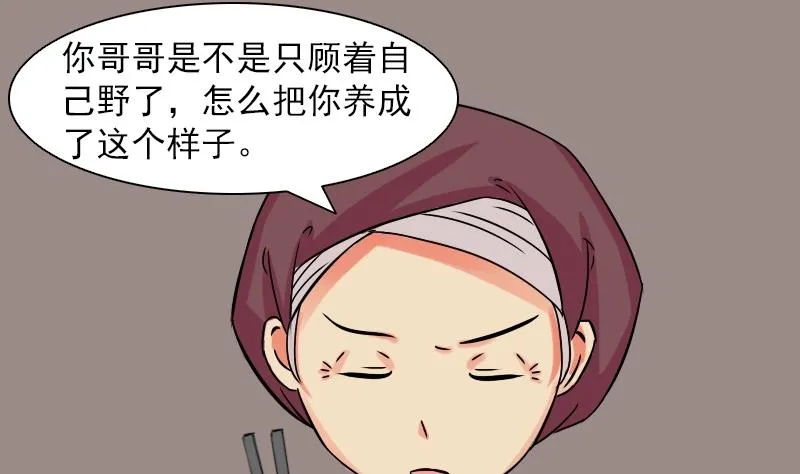 第079话 不可拆cp 2 第1页